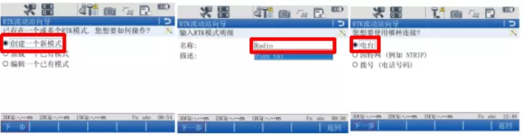 圖2  選擇模式，連接電臺