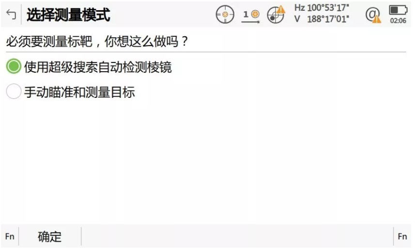 啟動自動設站程序，輸入設站點相關信息并啟動超級搜索功能自動檢測棱鏡；